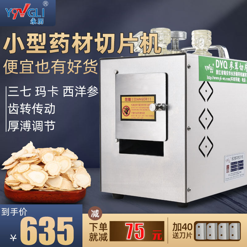 Chinese herbal medicine slicer commercial pharmacy notoginseng maca ginseng mushroom gastrodia elata household small automatic American ginseng slice