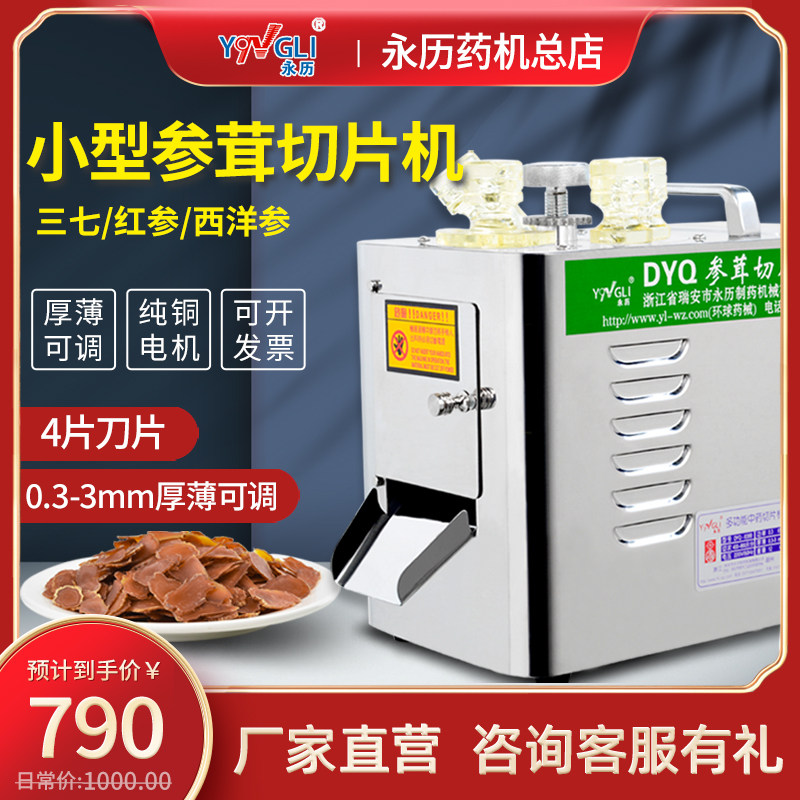 Yongqing Qingqiang commercial slicer Xiyang Zhangzhong Sangqiang Maca Chinese medicine materials electric small household DYQ838B