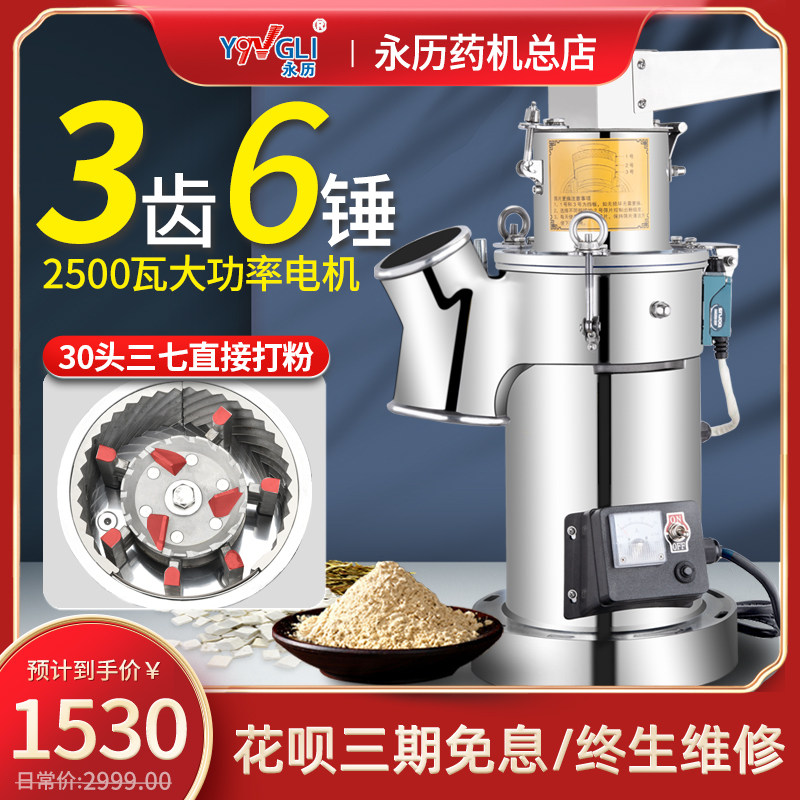 Yongxi Chinese medicinal mill mill commercial stainless steel electric mill ultra-fine three-seven abrasive mill
