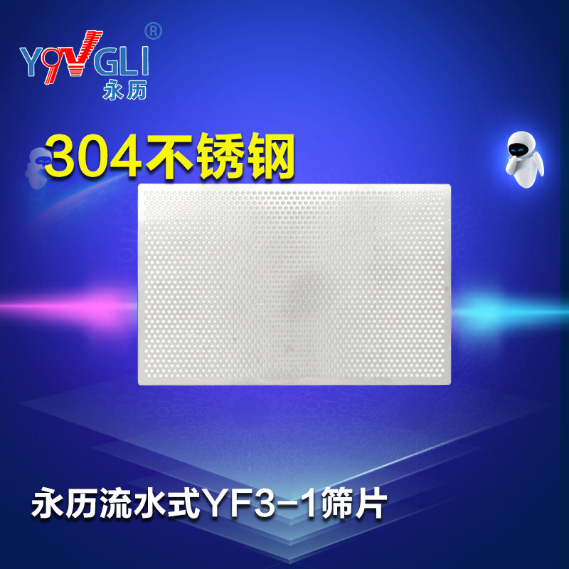 Perpetual Calendar YF3-1 Flow Water Type Muller Herbs Five Valley Grinding Powder Grinding Machine Accessories 304 Stainless Steel Laser Mesh