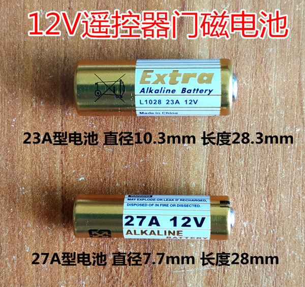 12V23A battery 27A battery remote control door magnetic special alarm roll door special battery imported electric core
