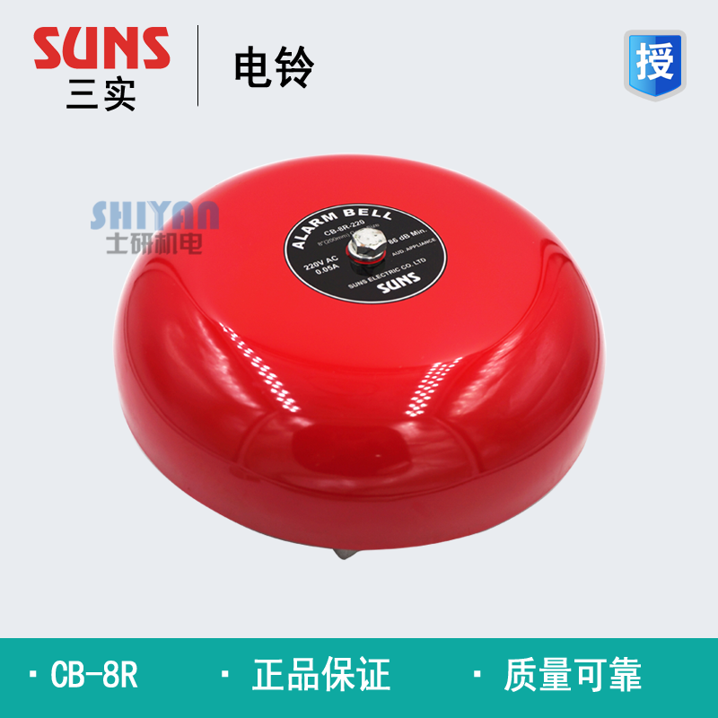 Three solid SUNS electric bell CB-8R-220 8 inch CB-8R 220V original dress