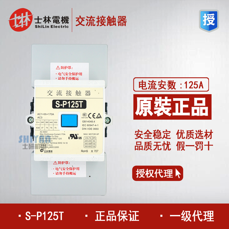 Taiwan Shihlin Shihlin AC contactor S-P125T 220V fake one lose ten SP125T