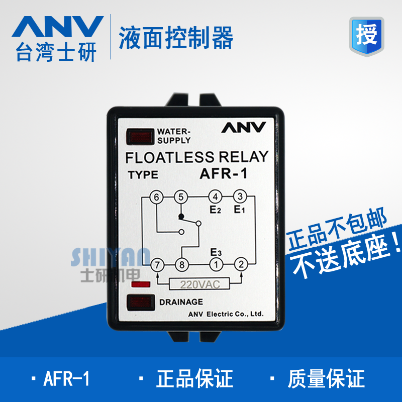  Taiwan Shiyan ANV AFR-1 liquid level controller Water level relay 220V false one pay ten