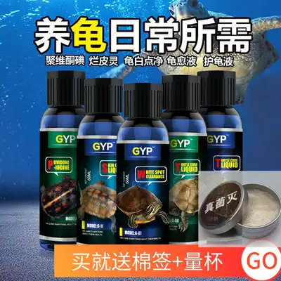 Turtle medicine, turtle medicine, turtle povidone iodine turtle potion, turtle protection liquid, turtle skin, rotten shell, white eye disease fungus