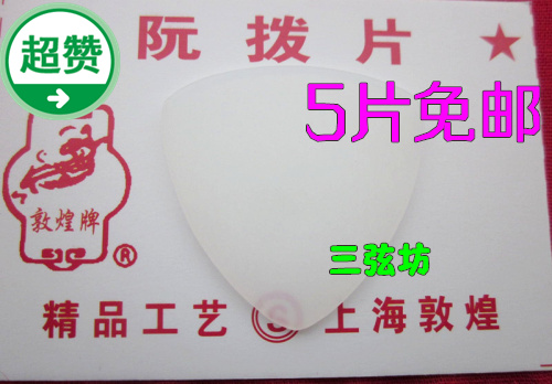 Dunhuang nylon Zhongruan picks Liuqin picks Daruan picks imported nylon picks Ruan spring pieces 5