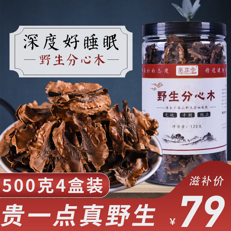 Boxiangtang walnut distracting wood wild special longan tea walnut clothing distracting wood 500g new sandwich clothing