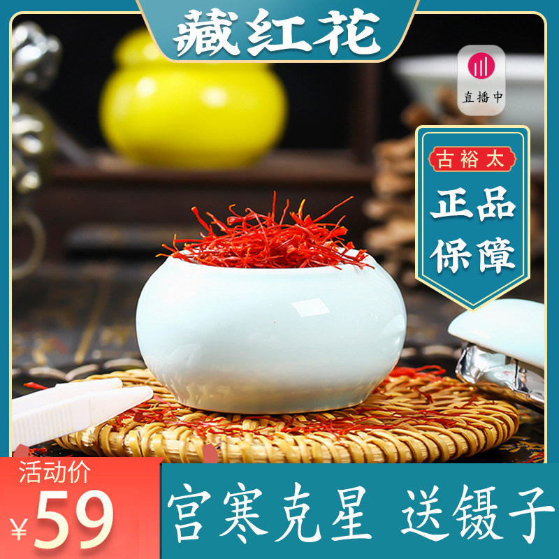 Tibetan special class saffron 3g pure saffron women soak in water for saffron tea Non-wild Chinese herbal medicine-Taobao