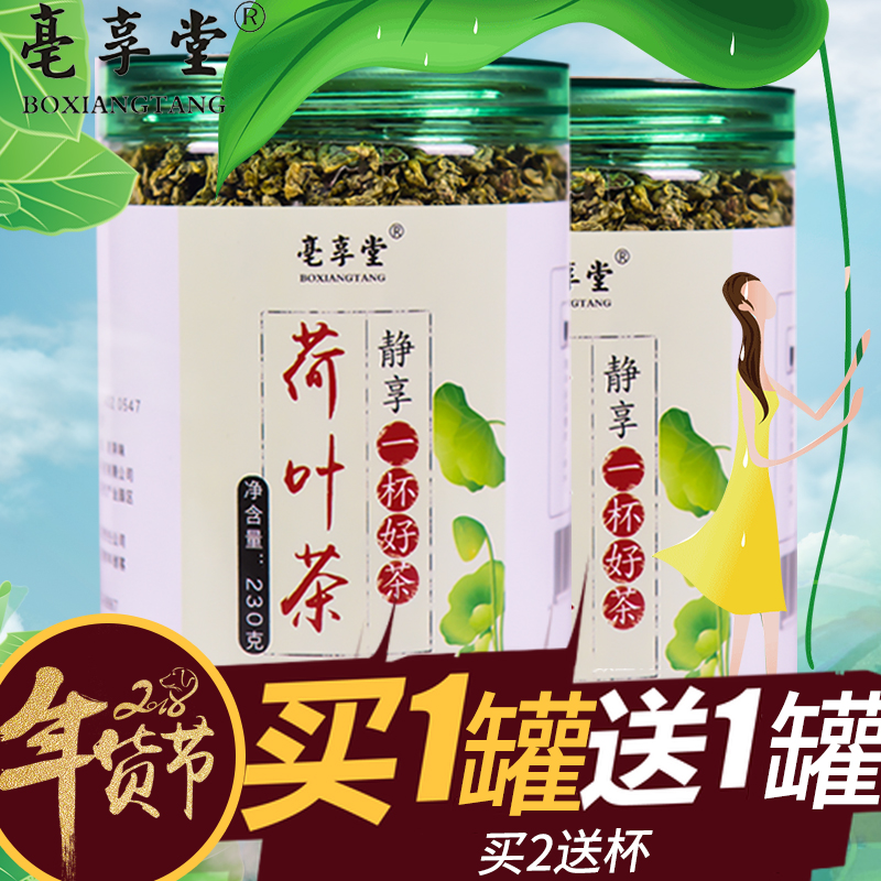 特级干荷叶茶叶颗粒花草茶荷叶茶天然花草茶 罐装 230g