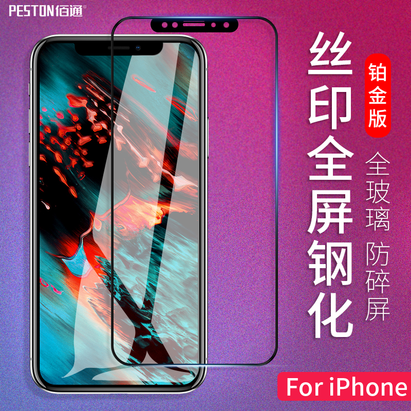 Apply Apple 6s 8 phone steel chemical film fullscreen iPhone11 XR Xs Max 7Plus protective film