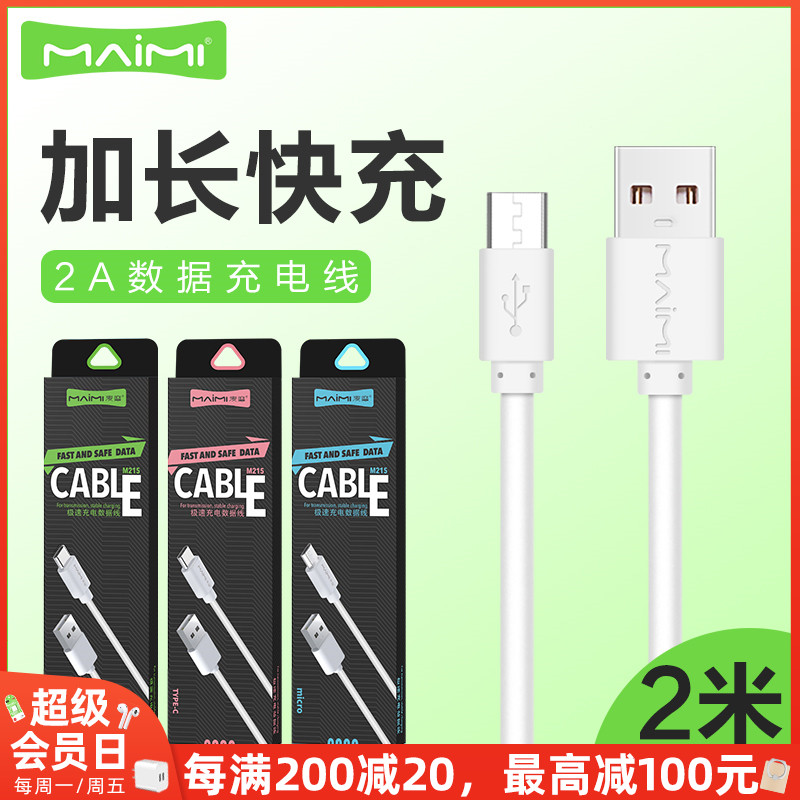 Mcswept 2 m lengthened M215 iphone13 iphone13 data line 8Xplus Android typec mobile phone 2A charging wire