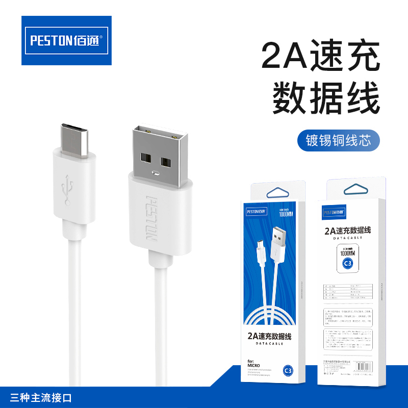 Baitong C3 is suitable for iPhone13 12 Android Type-C mobile phone tablet 2A fast charging data cable charger cable