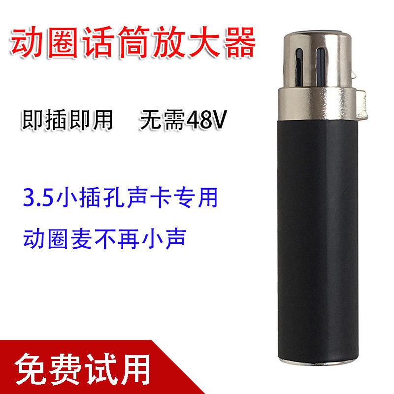 Dynamic microphone amplifier sound card microphone pre-amp gain Canon 3 5 jack to increase singing volume