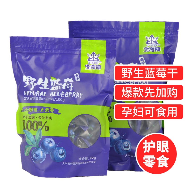 Daxinganling specialty Beiqishen premium wild blueberry dried without adding original ecological blue plum dried fruit leisure snacks