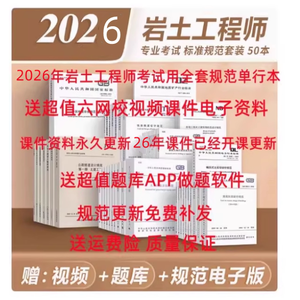 Authentic Quality 2026 Registered Geotechnical Engineer Professional Exam Regulations Single Volume Edition Includes All 51 Regulations