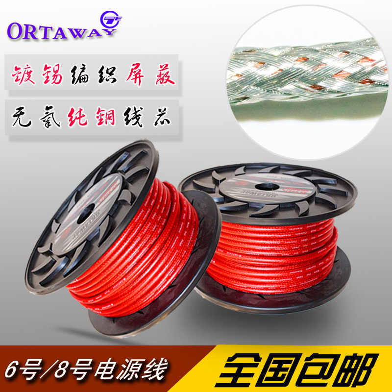 Car Acoustics Power Amplifier Pure Copper Fever Tinned Weave Shielded 6 Number 8 Battery Lapped Fire Connection Wire Power Wire Rod