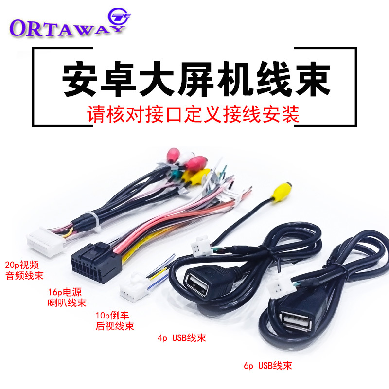 Zhangxun Android Large-Screen Navigation Dashcam USB Reversing Rearview Power Audio Speaker Wiring Harness Plug