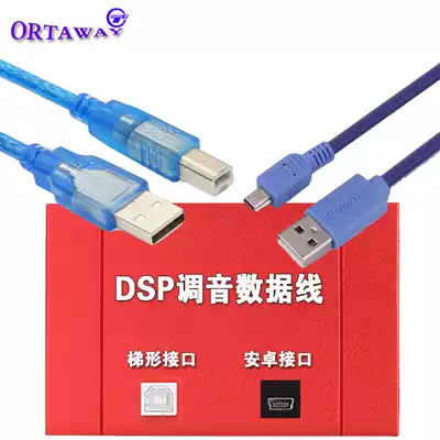 Car audio amplifier DSP audio processor computer tuning USB pure copper shielded distortion-free data cable