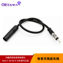 Car CD player DVD large screen player navigation radio host antenna extension plug FM signal modified antenna