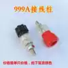 999A terminal 5mm M5 grounding column Audio amplifier terminal iron screw copper core iron column red and black