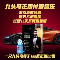 Nine-headed bird car car U disk lossless 2021 fever Douyin net red classic Douyin popular peak version