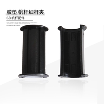 Sail pad accessories rubber pad thin mast clamp (slim mast) windsurfing equipment boom-part