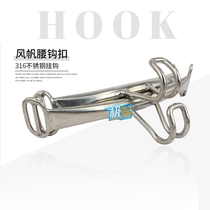 Windsurfing hook windsurfing waist hook buckle Windsurfing hook 316 stainless steel hook Windsurfing waist hook hook