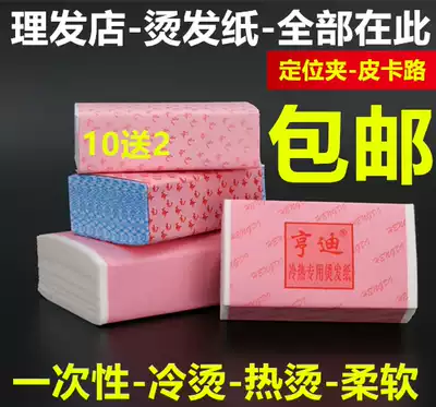 Perming paper Cold hot blanching bar paper thickening hair paper hair pickup road positioning hot hair clip paper hairdressing tools