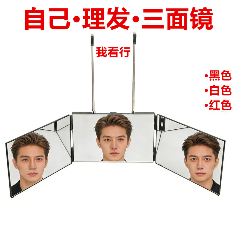 Folding Three-Way Mirror for Self-Use, Outdoor Stall Setup, Makeup, Self-Dyeing, Haircut, Rearview Mirror Stand, Magic Tool with Light