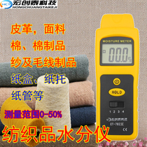 Textile moisture meter Cotton leather woolen sweater moisture tester Carton paper holder paper tube moisture measurement