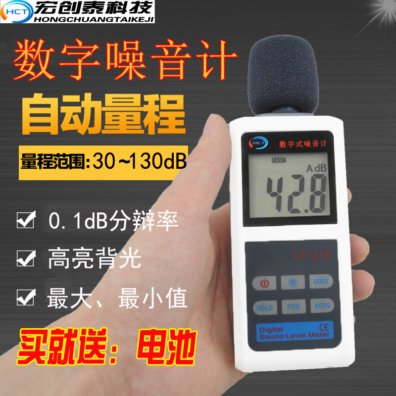 High precision noise meter Noise tester Sound detector Sound level meter A weighted volume Sound pressure decibel meter