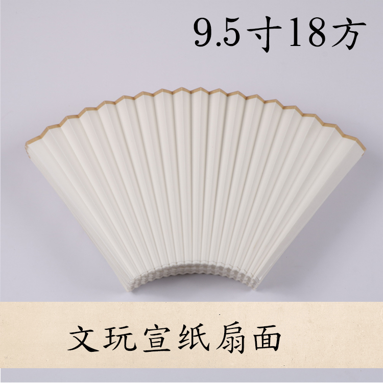 7 inches 8 inches 9 inches (9 5) 18 square Anhui fan thin section double-sided cooked Xuan solid color white folding fan