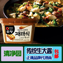 (Temporary special price) South Korea imported Qingjingyuan sauce authentic Korean sauce soup special sauce Korean bean sauce
