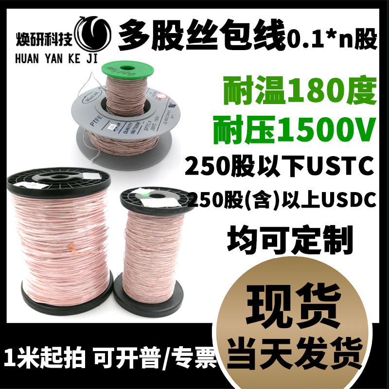 丝包线 纱包线0.1mm*n利兹线多股高频变压器线 多股漆包线屏蔽线