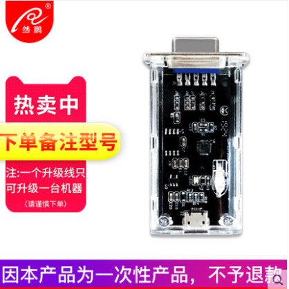 Zhan Peng's banknote printing machine upgrade box upgrader data line supports new version of RMB 2021