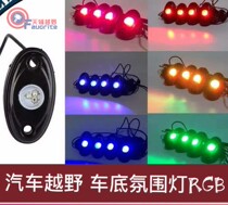 Car GM 12V-14V chassis light off-road atmosphere car bottom light modified car LED pedal light ship deck light