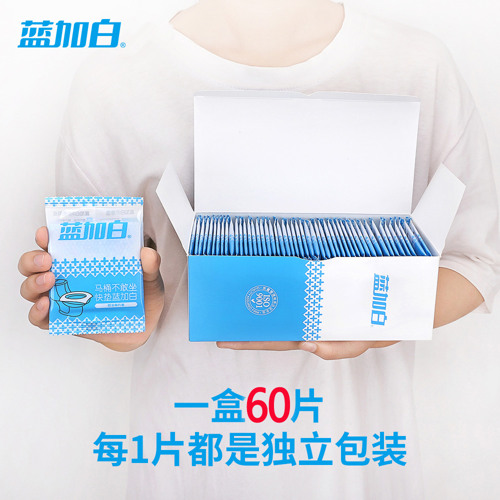 Boxed 60 pieces of disposable toilet cushion seat cushion paper travel travel pregnant women waterproof blue plus leucorrhea paste