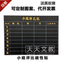 Teaching class group evaluation column student integral table magnetic paste teacher classroom evaluation table magnetic paste customization