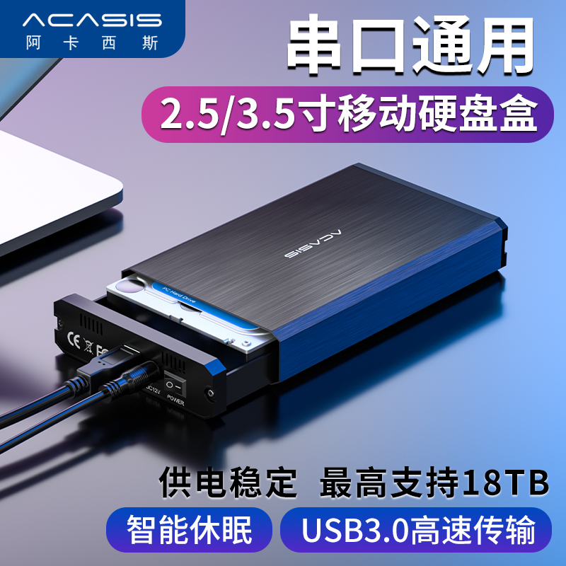 Acasis computer usb3 0 2 3 5 5 inch SATA serial port universal computer machinery solid state carry-on hard disc box