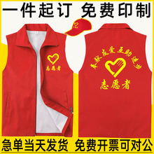 Volunteer Service Vest Customized Advertising Volunteer Red Vest Public Welfare Activity Promotion Work Clothes Printed Logo