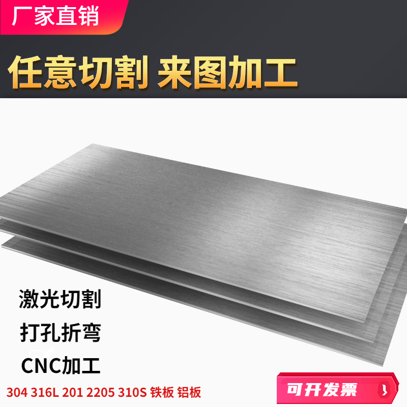 304 stainless steel plate laser cut sheet metal punch bending machining zero-cut wire drawing flange CNC machining cut round