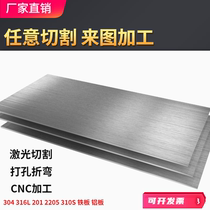 304 stainless steel plate laser cut sheet metal punch bending machining zero-cut wire drawing flange CNC machining cut round
