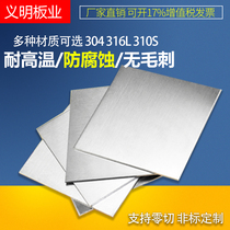 Stainless steel 304 316L medium plate Arbitrary cut zero stainless steel sheared laser cut bending to image processing