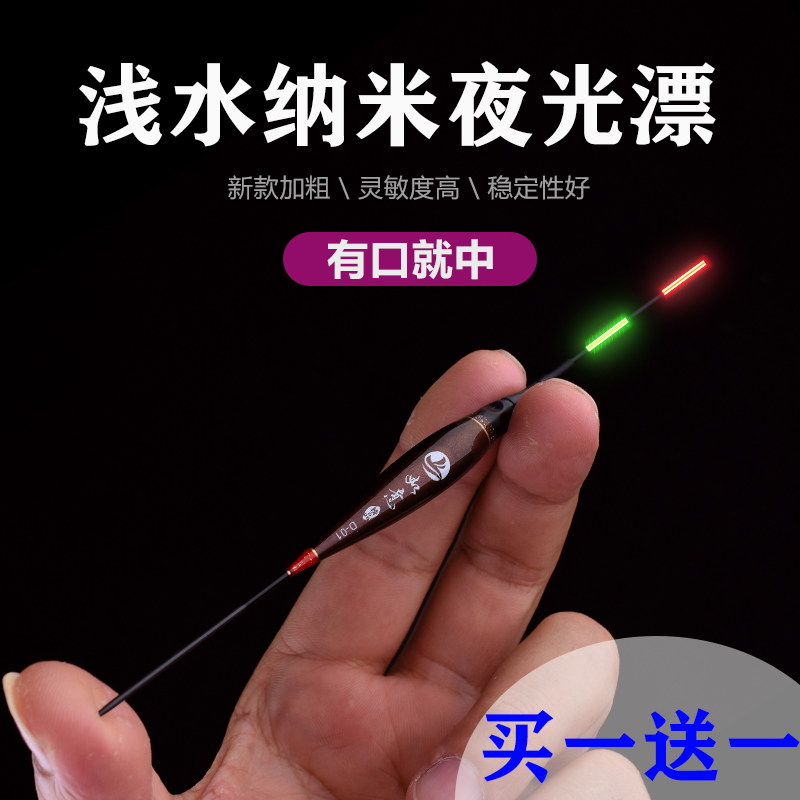 Ruyi electronic drift night light drift nano shallow water night fishing crucian carp drift grass hole water skin ultra-short small fish and shrimp float