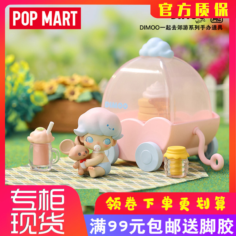 DIMOO go outing together series hand-made blind box popmart bubble Mart dimoo props cute gift