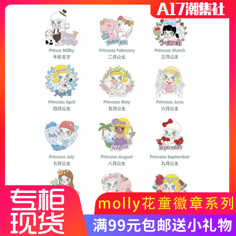 POPMART Bubble Matt Molly Floral Badge Series Blind box Confirmation Souvenir Chest Pin