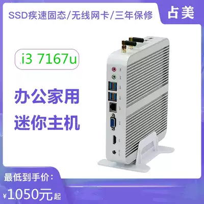 Zhanmei HT770 quad-core i3-7167U mini computer Small host desktop DIY low-power fanless computer