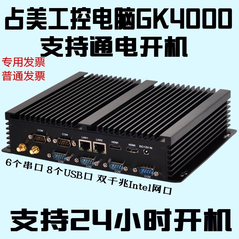 Zhanmei GK4000 enterprise-level serial port i3i5i7 industrial control machine desktop computer dual gigabit fanless host machine