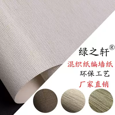 Paper line paper woven wallpaper living room background wall Chinese retro wallpaper environmental protection straw woven children's room entrance retro bedroom