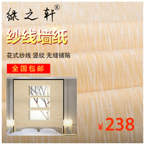 Plain Chinese vertical stripe yarn wallpaper minimalist modern childrens room Japanese living room TV background wall wallpaper